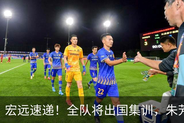 宏远速递！全队将出国集训，朱芳雨最新消息，杜锋刷新队史纪录